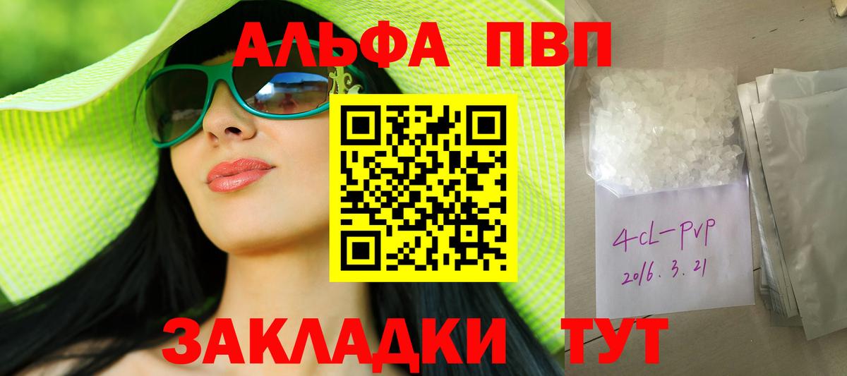 A-PVP Crystall Кимры