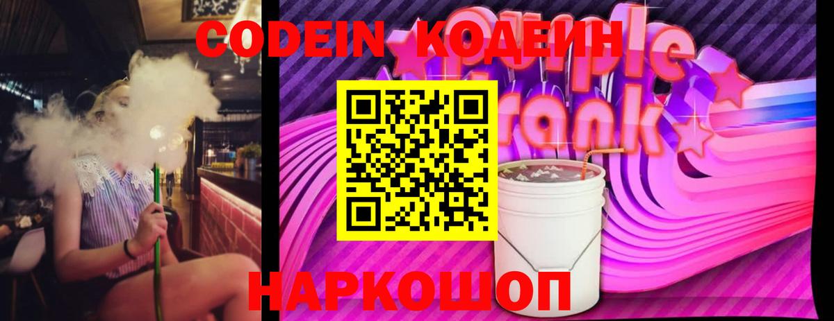 купить   Codein напиток Lean (лин)  Вход с VPN  Кодеиновый сироп Lean Purple Drank  Кимры 