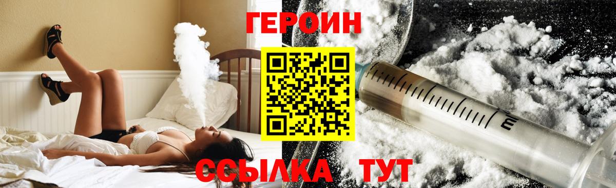 Героин VHQ  Вход с VPN  Кимры 